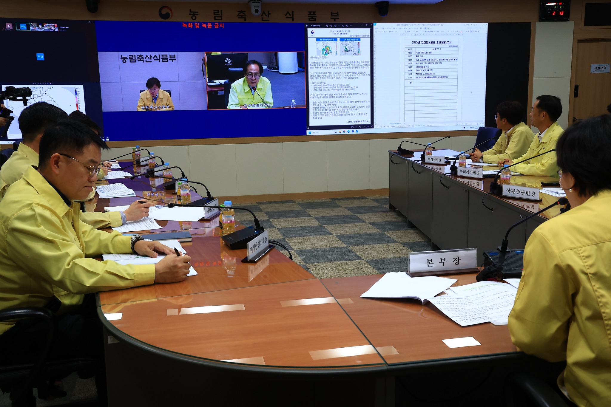 송미령 장관, ‘2025년 재난대응 안전한국훈련’ 실시