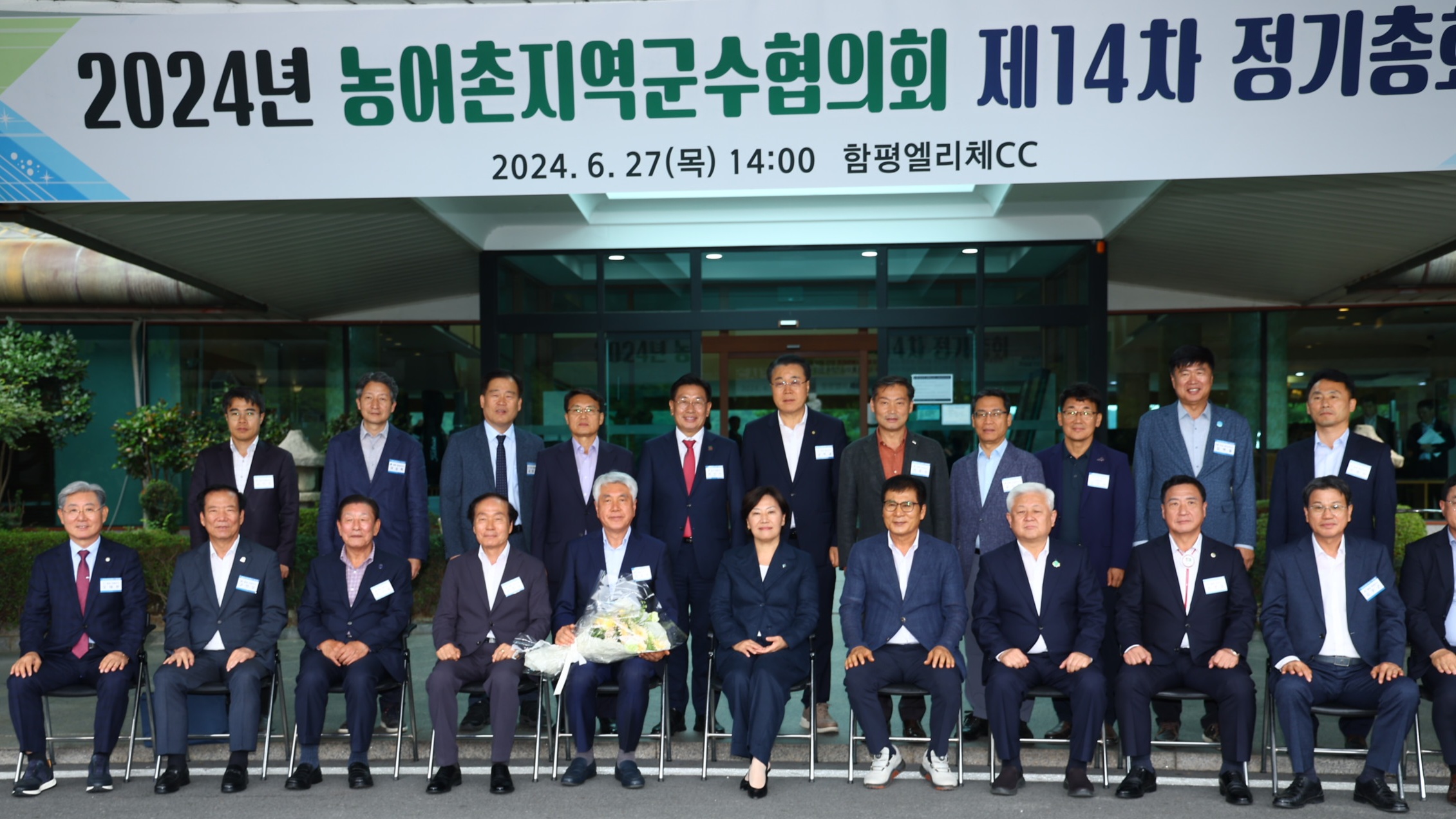 송미령 장관, 제14차 전국농어촌지역군수협의회 총회 참석