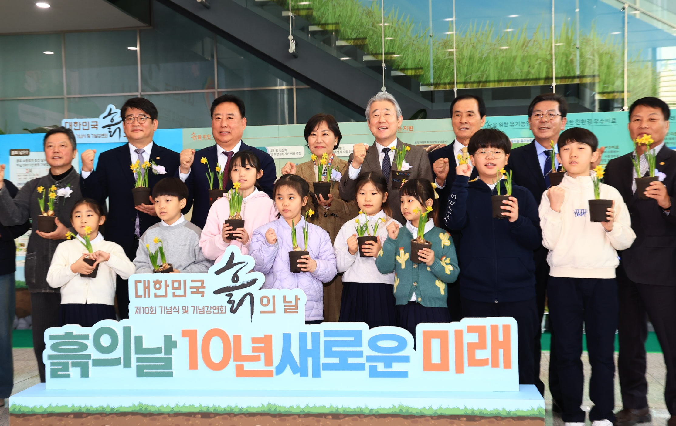 송미령 장관, 제10회 흙의 날 기념행사 참석