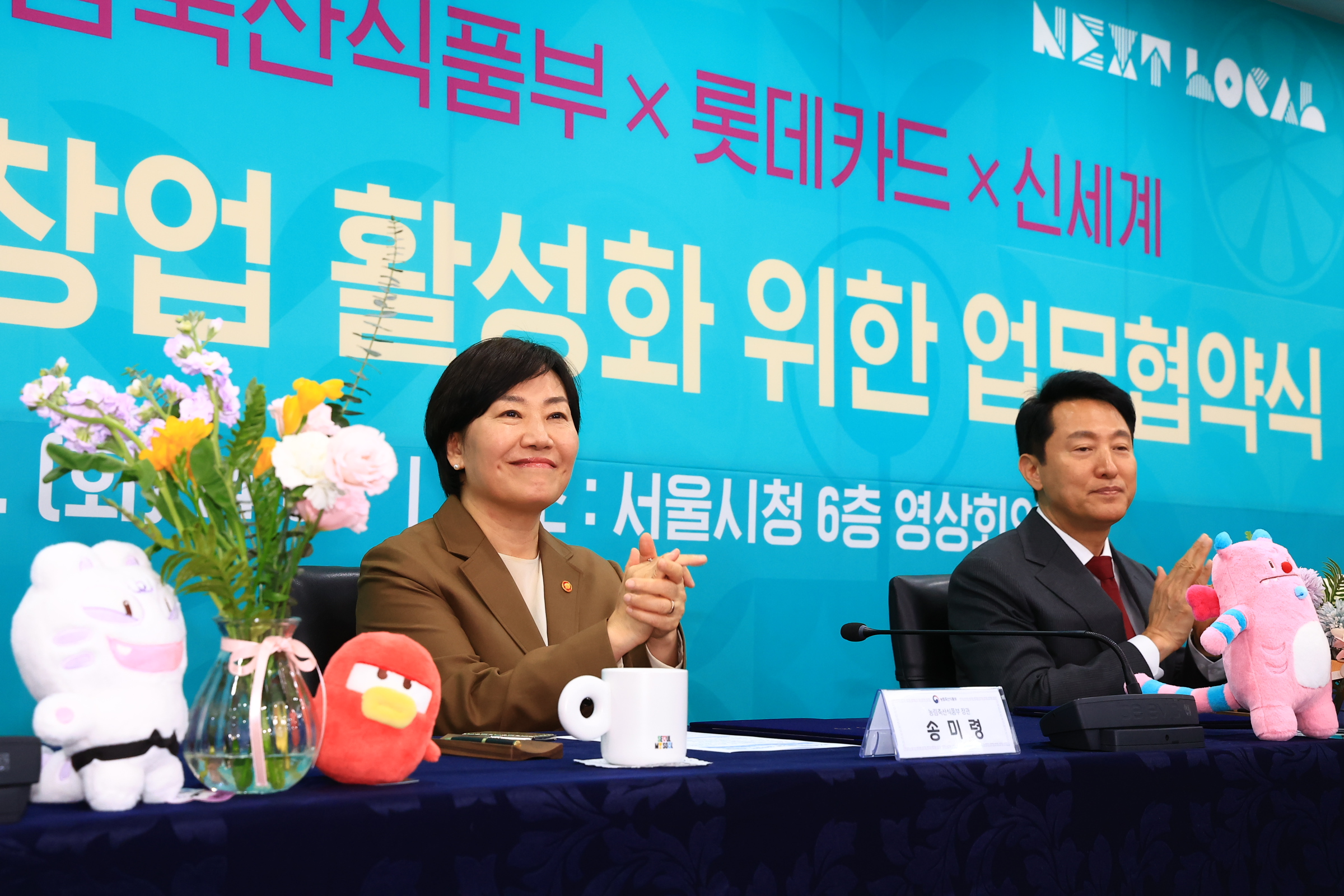 송미령 농림축산식품부 장관, 지역상생 청년창업 지원을 위한 업무협약 체결
