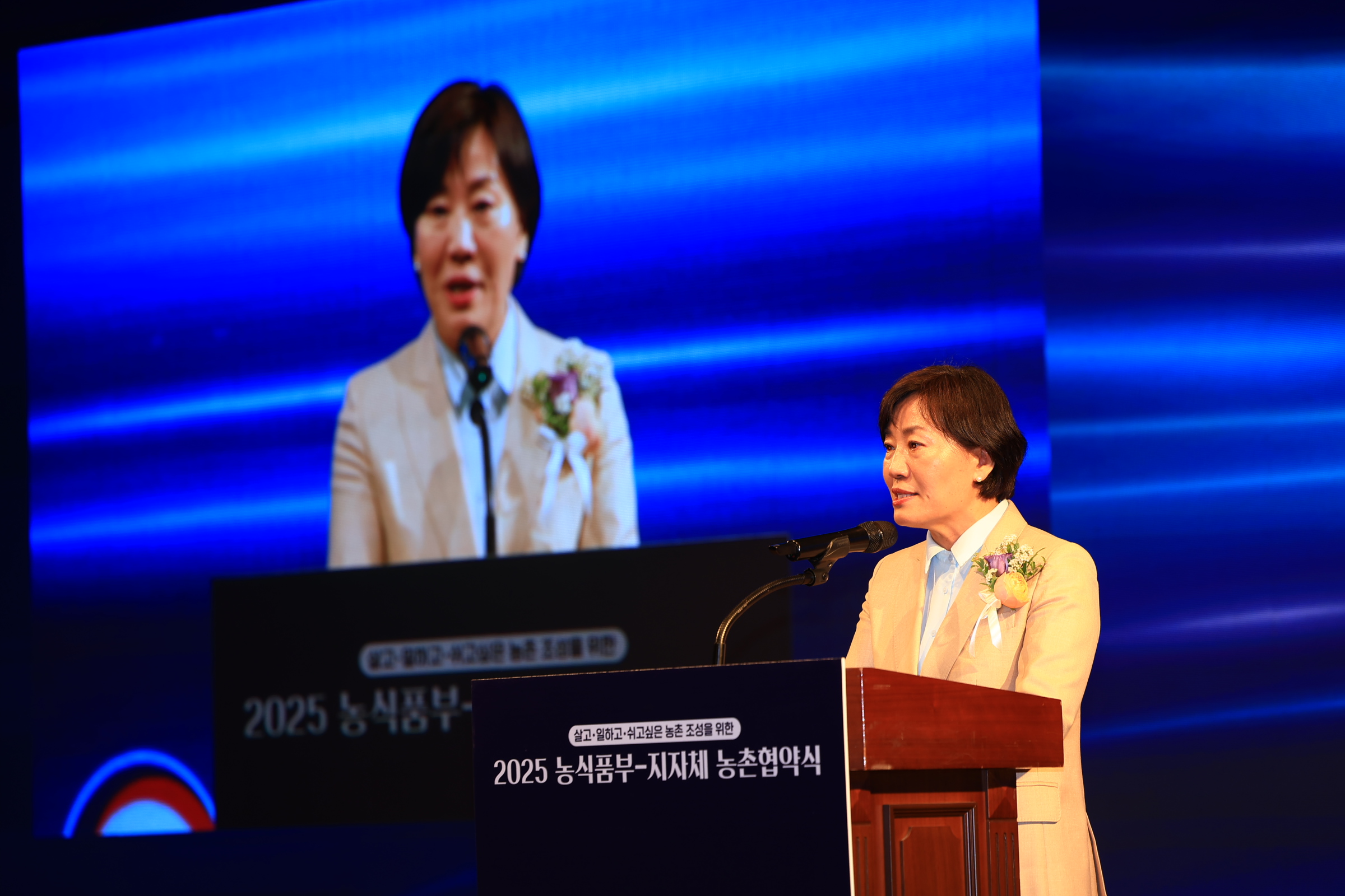 송미령 장관, 2025 농식품부-지자체 농촌협약식 참석