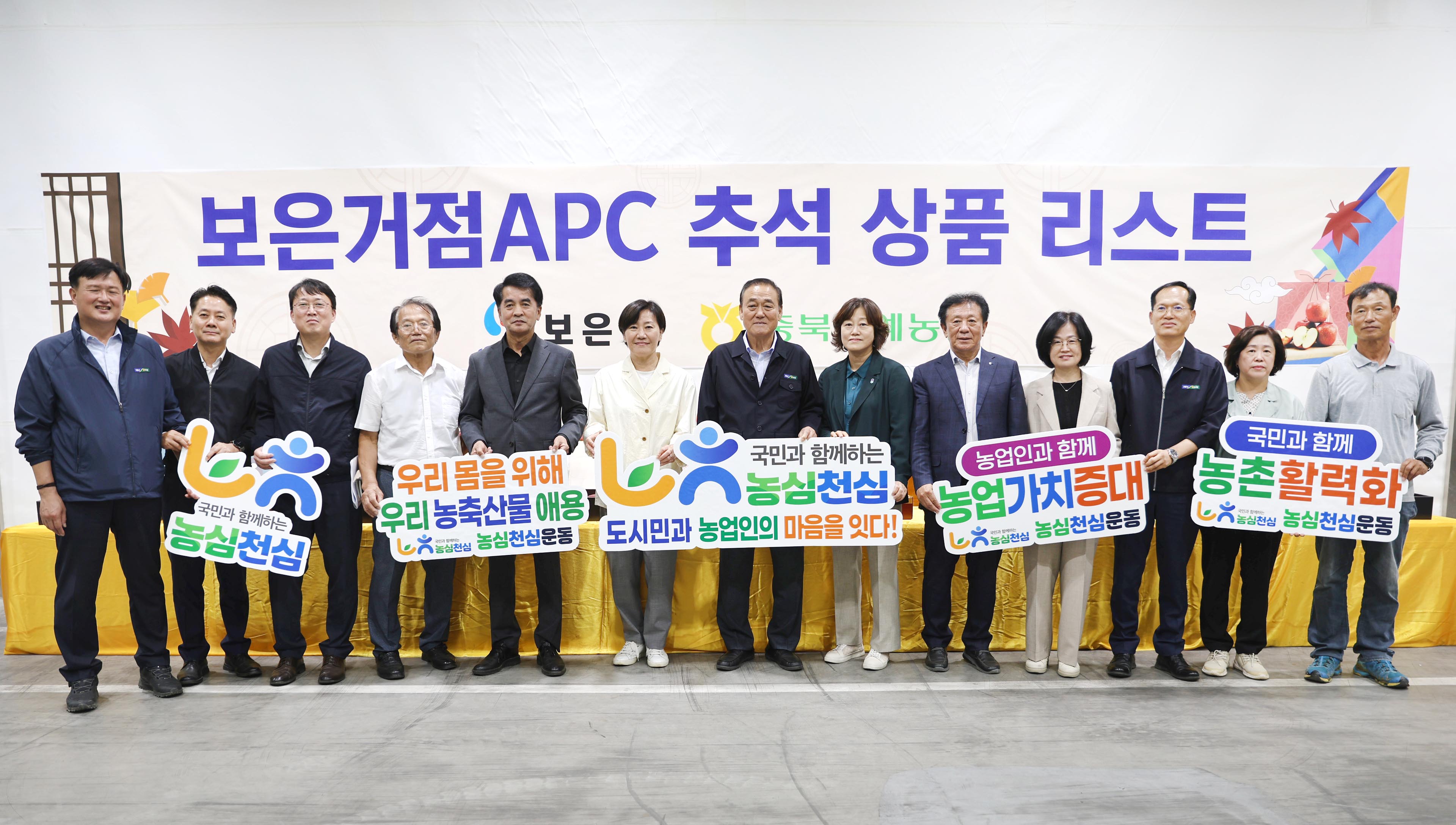송미령 장관, 충북원예농협 과수 거점 산지유통센터(APC) 및 사과 재배농가 방문