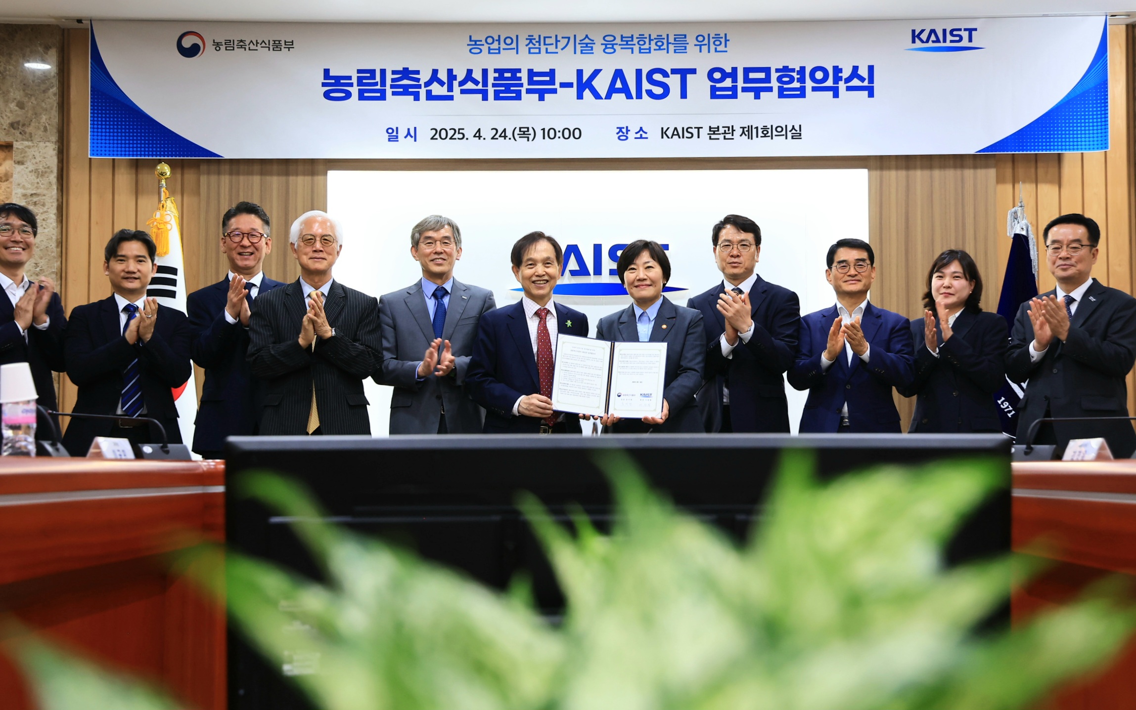 송미령 장관, 농산업 혁신생태계 구축을 위한 농림축산식품부-KAIST 업무협약식 참석