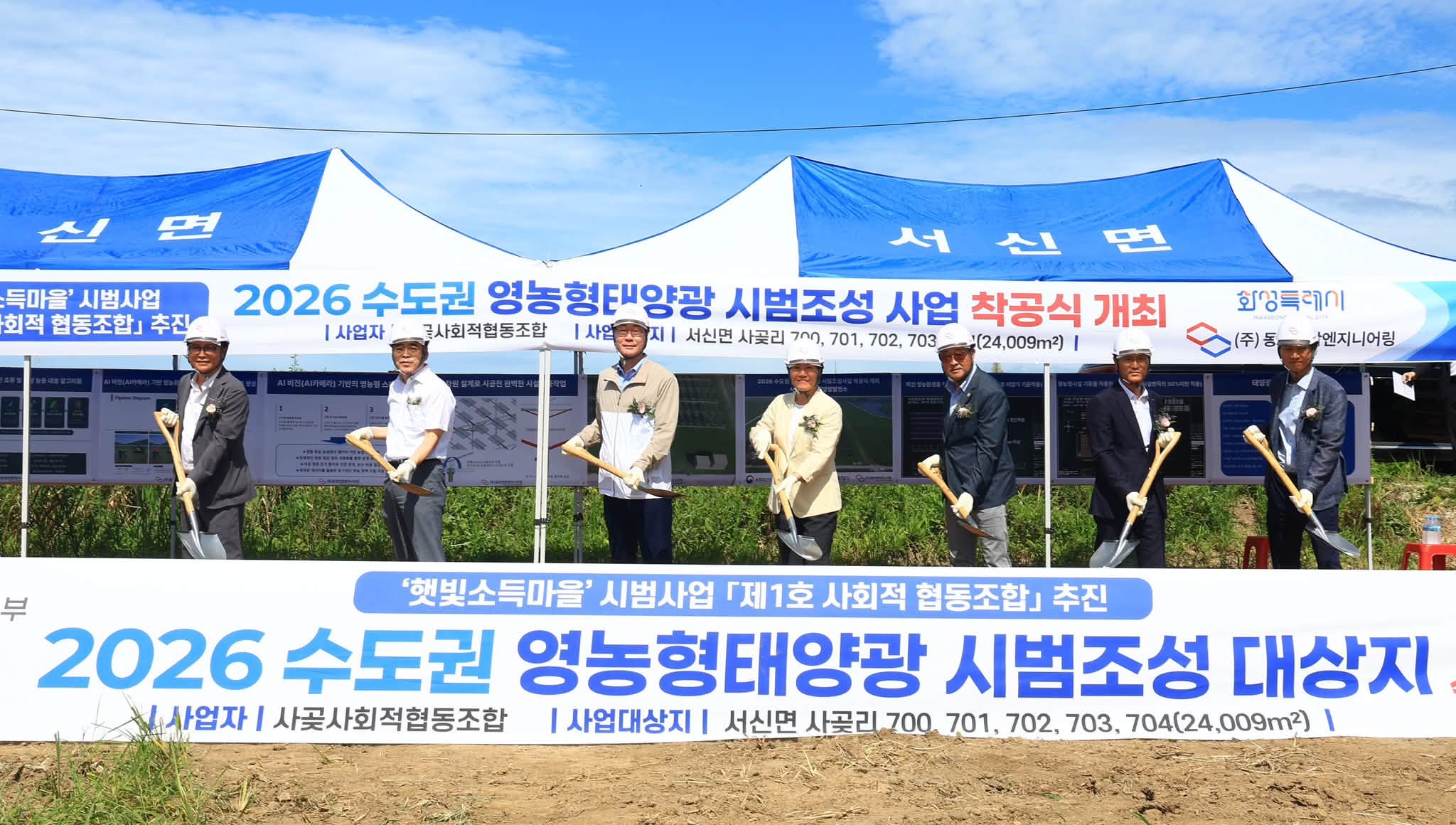 송미령 장관, 수도권 영농형 태양광 조성 착공현장 방문