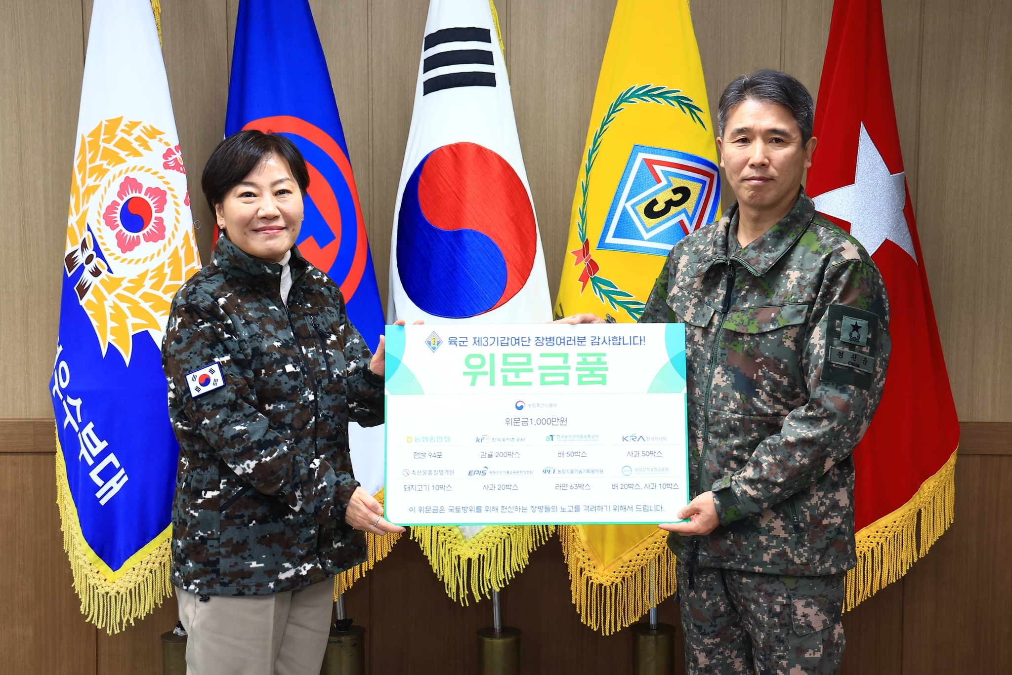 송미령 장관, 연말연시 국군장병 위문방문