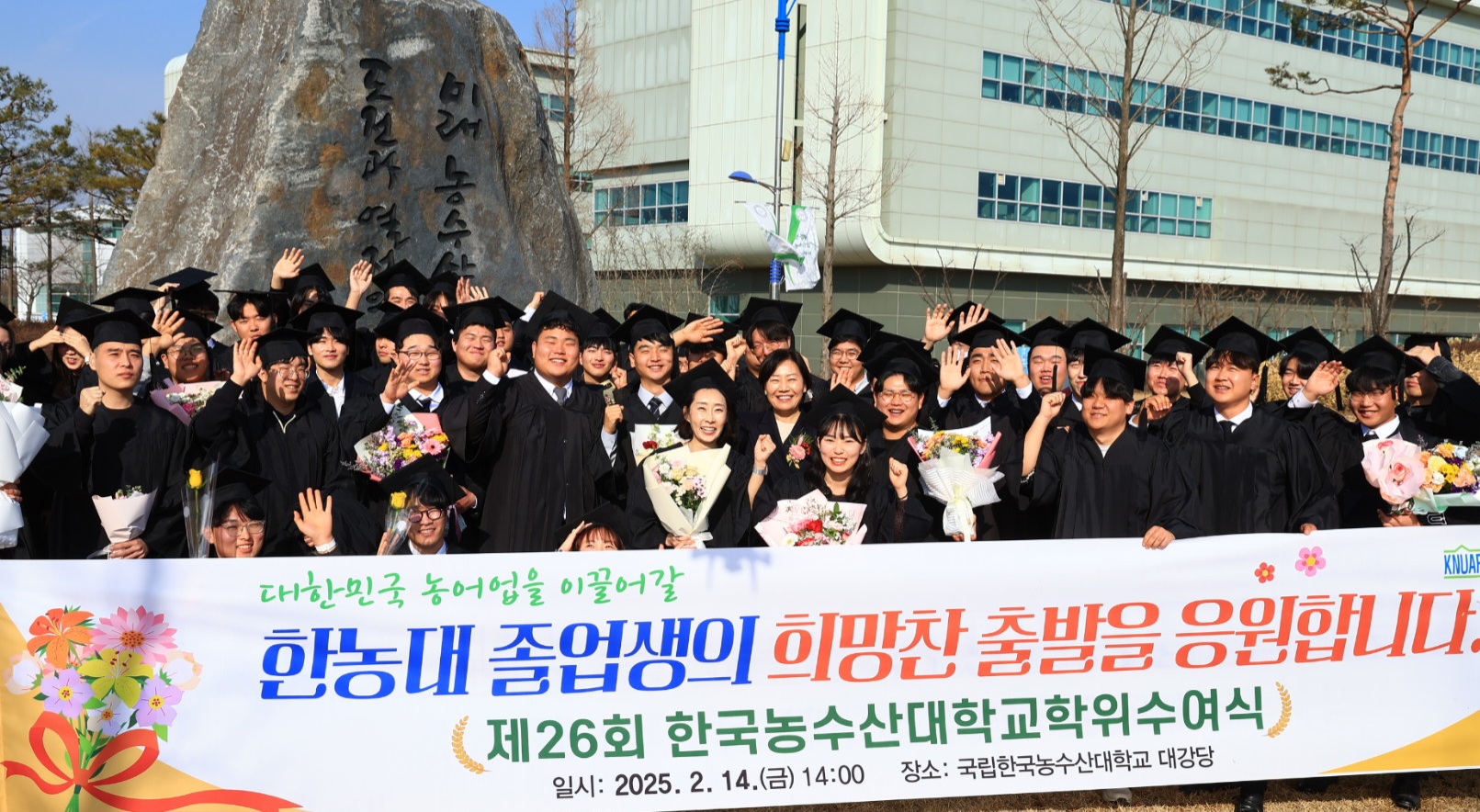 송미령 장관, 국립한국농수산대학교 학위수여식 참석