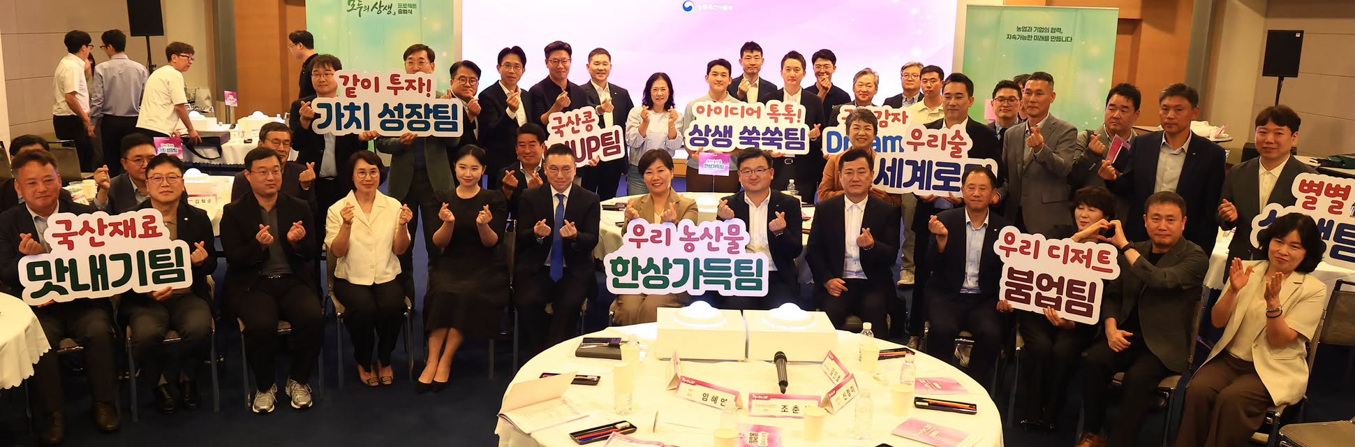 송미령 장관, 모두의 상생 프로젝트 출범식