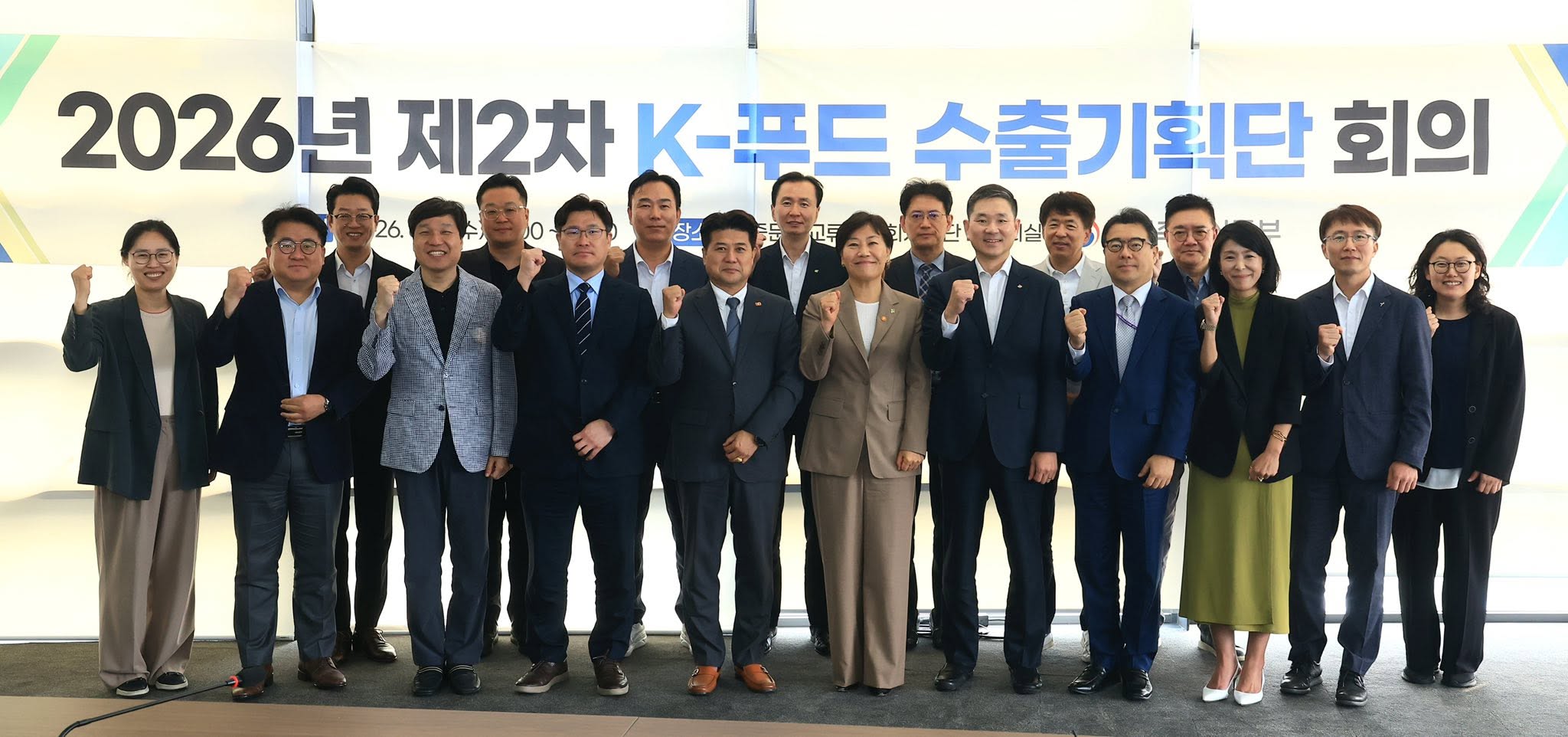 송미령 장관, 제2차 '민.관 합동 K-푸드 수출기획단' 회의