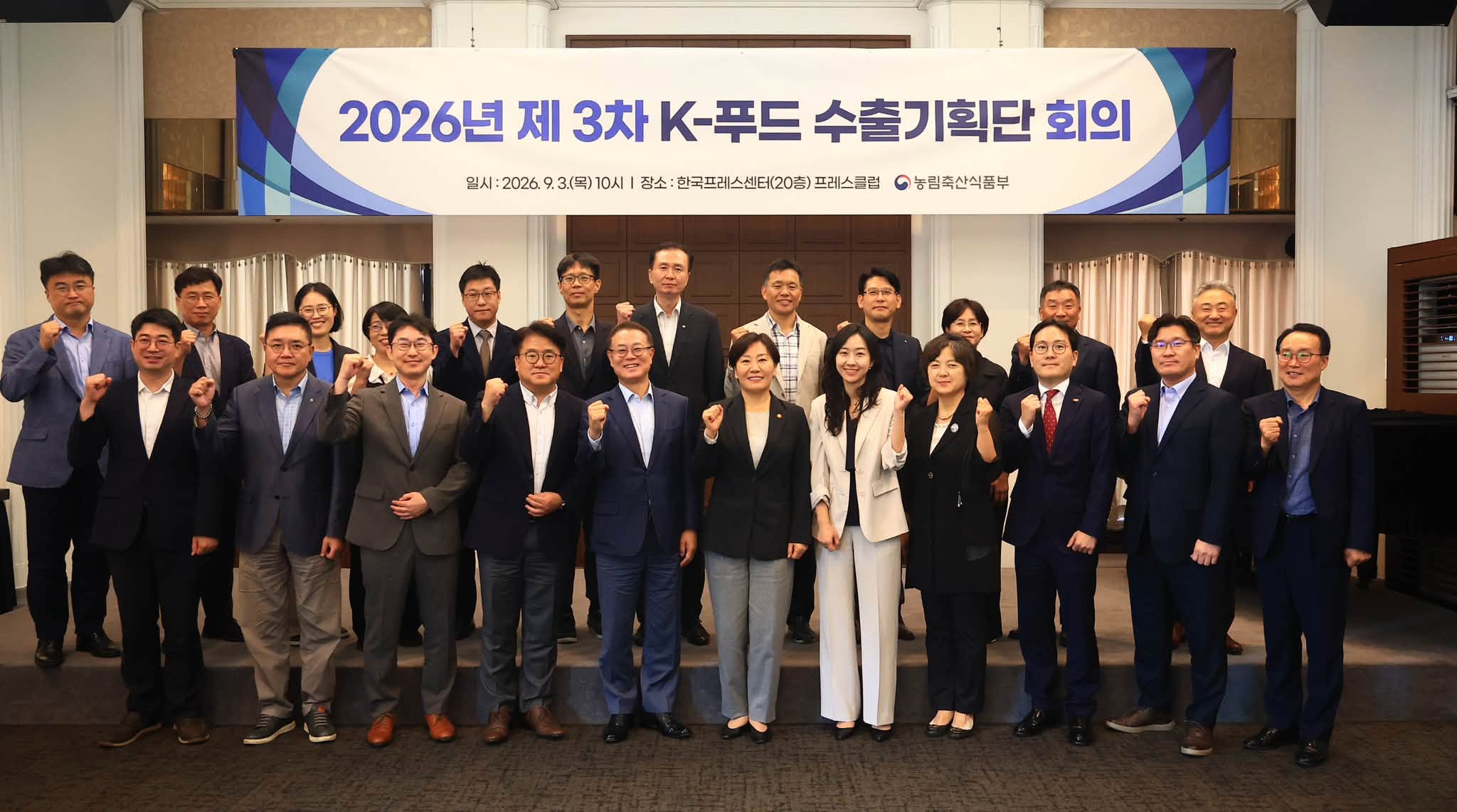 송미령 장관, K-푸드 수출기획단 회의