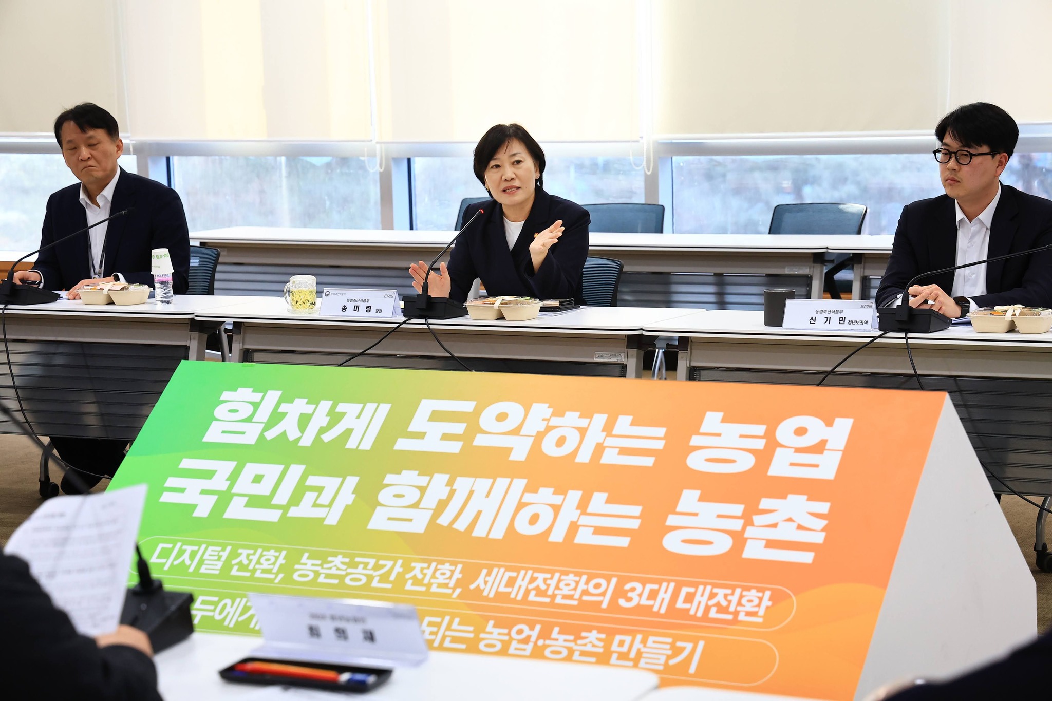 송미령 장관, "청년농업인과의 간담회" 참석