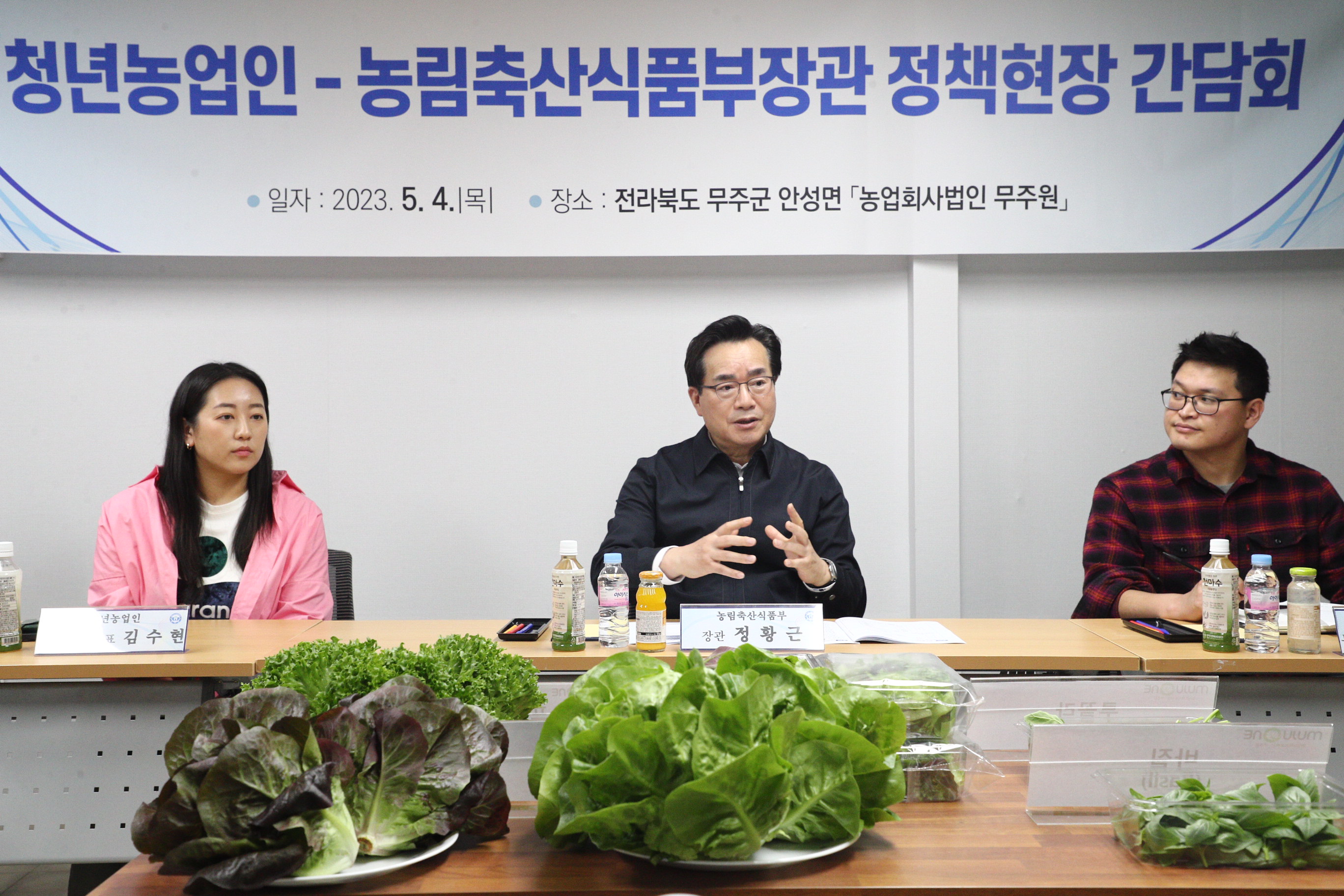 정황근 장관, 청년농업인 육성과 스마트농업 지원 정책 현장 점검 및 간담회