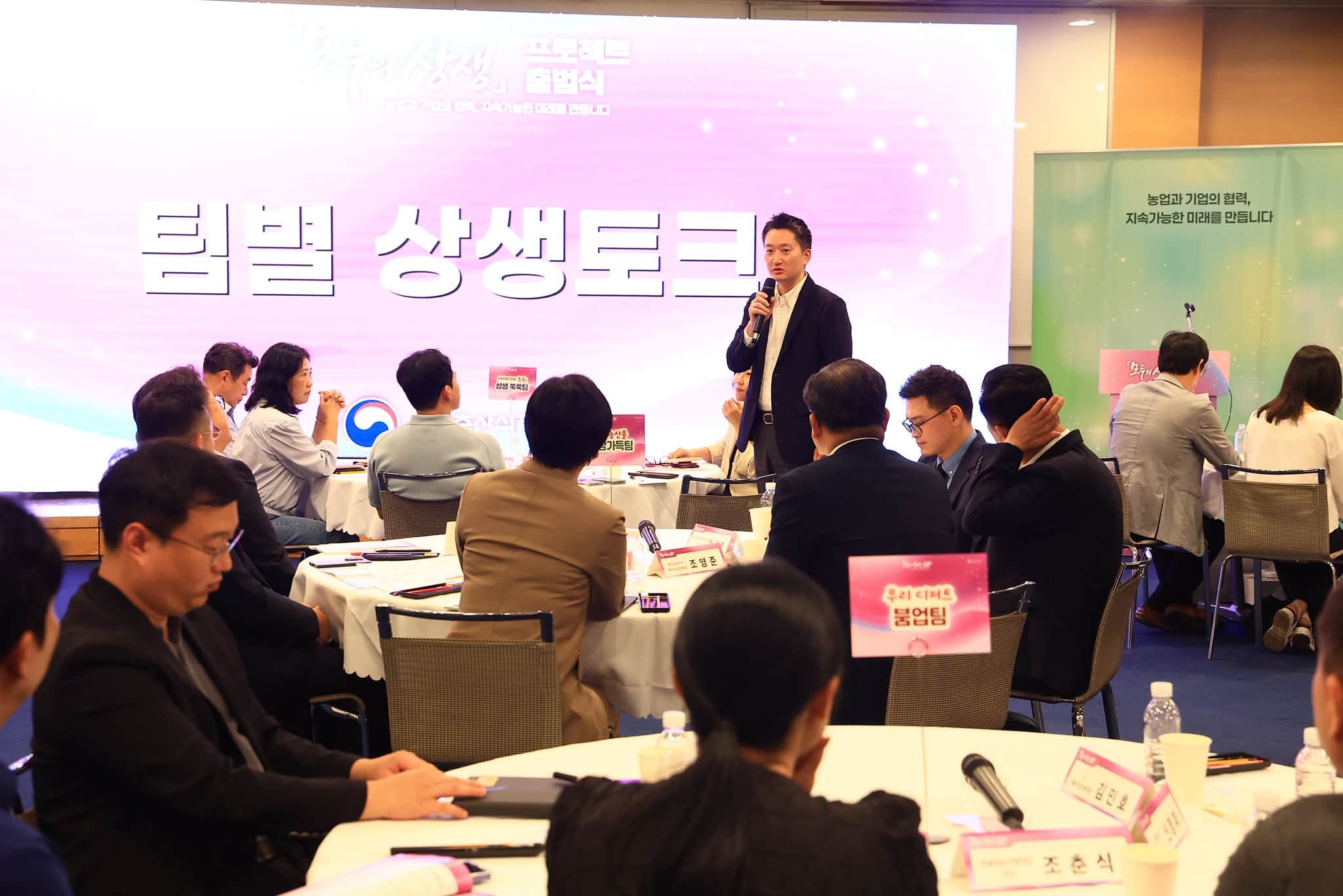 송미령 장관, 모두의 상생 프로젝트 출범식
