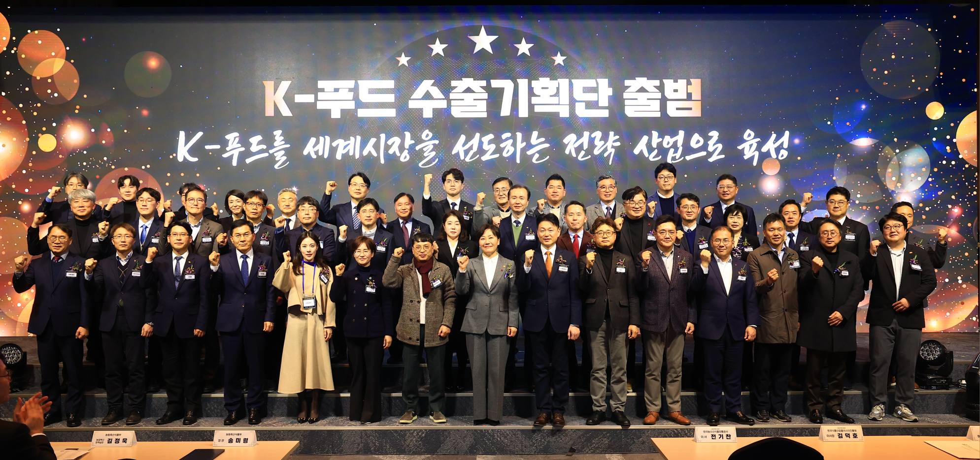 송미령 장관, K-푸드 글로벌 비전 선포식