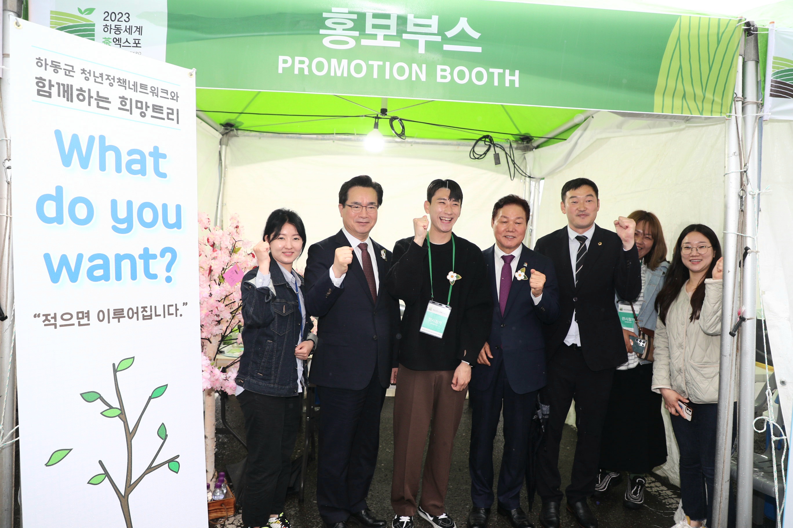 정황근 장관, ‘2023 하동세계차엑스포’ 개막식 참석