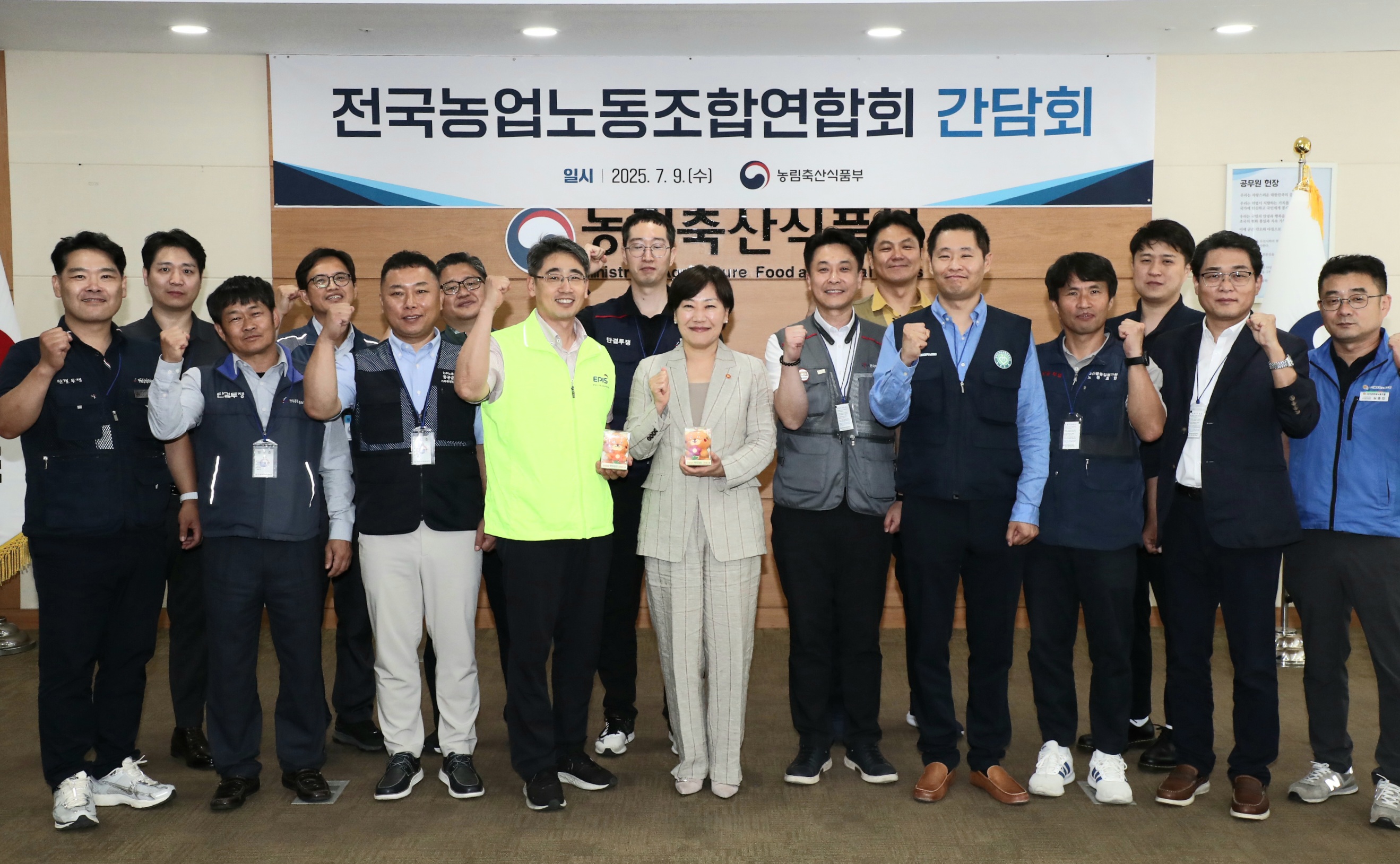 송미령 장관, 전국농업노동조합 연합회와의 간담회 참석