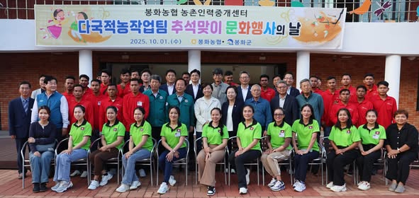 송미령 장관, '공공형 계절근로자를 위한 추석 맞이 문화행사' 참석