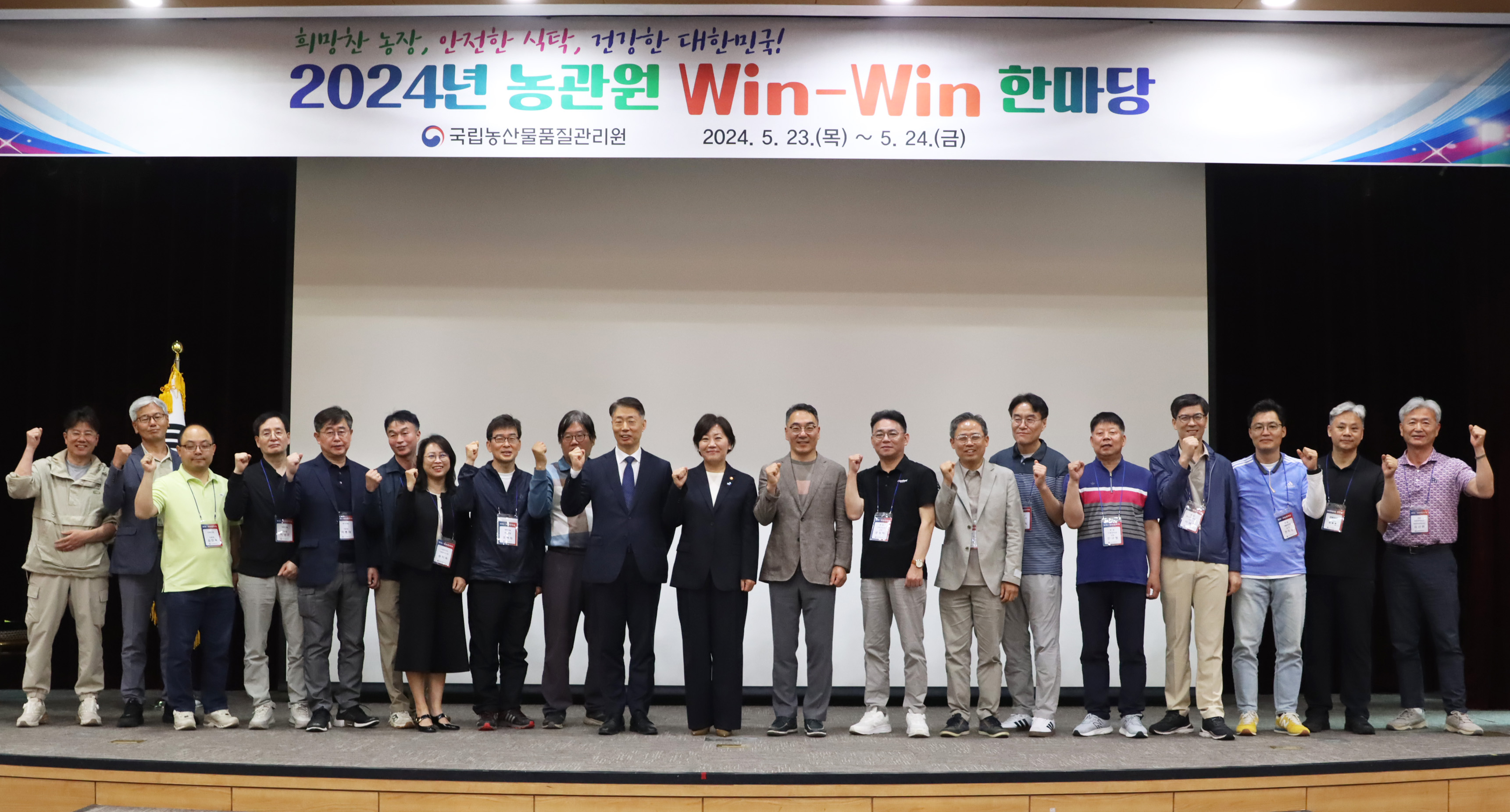 송미령 장관, 농관원 ‘2024년 윈윈(Win-Win) 한마당 행사’ 참석