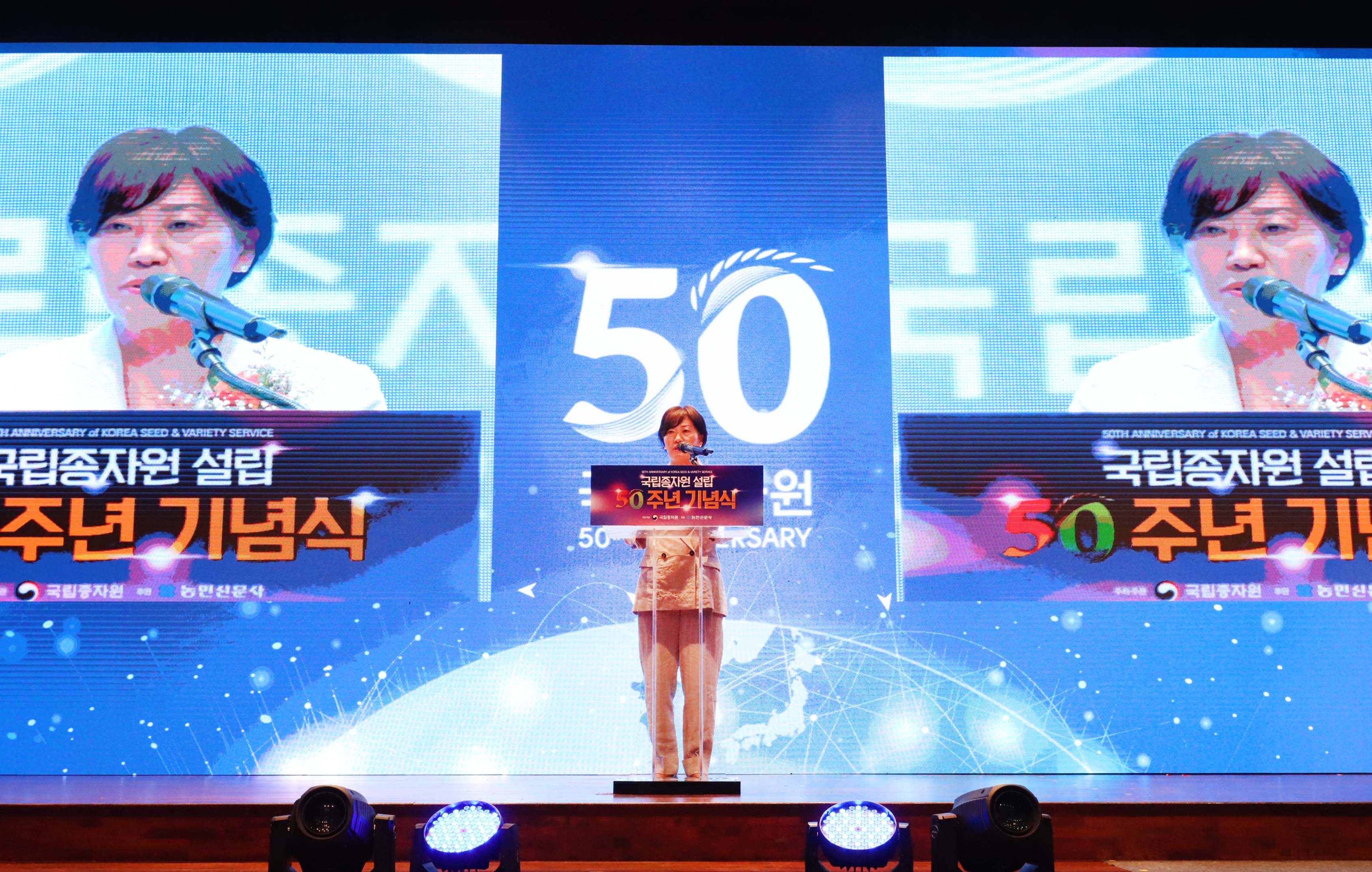 송미령 장관, 국립종자원 설립 50주년 기념식 참석
