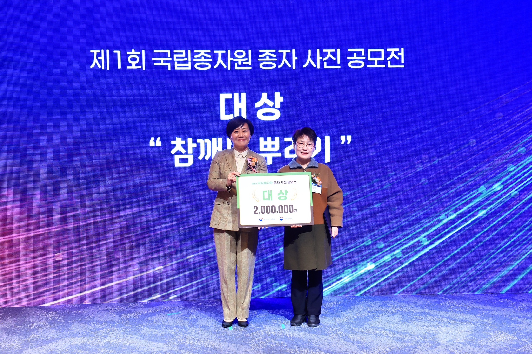 송미령 장관, '제21회 대한민국 우수 품종상' 시상식