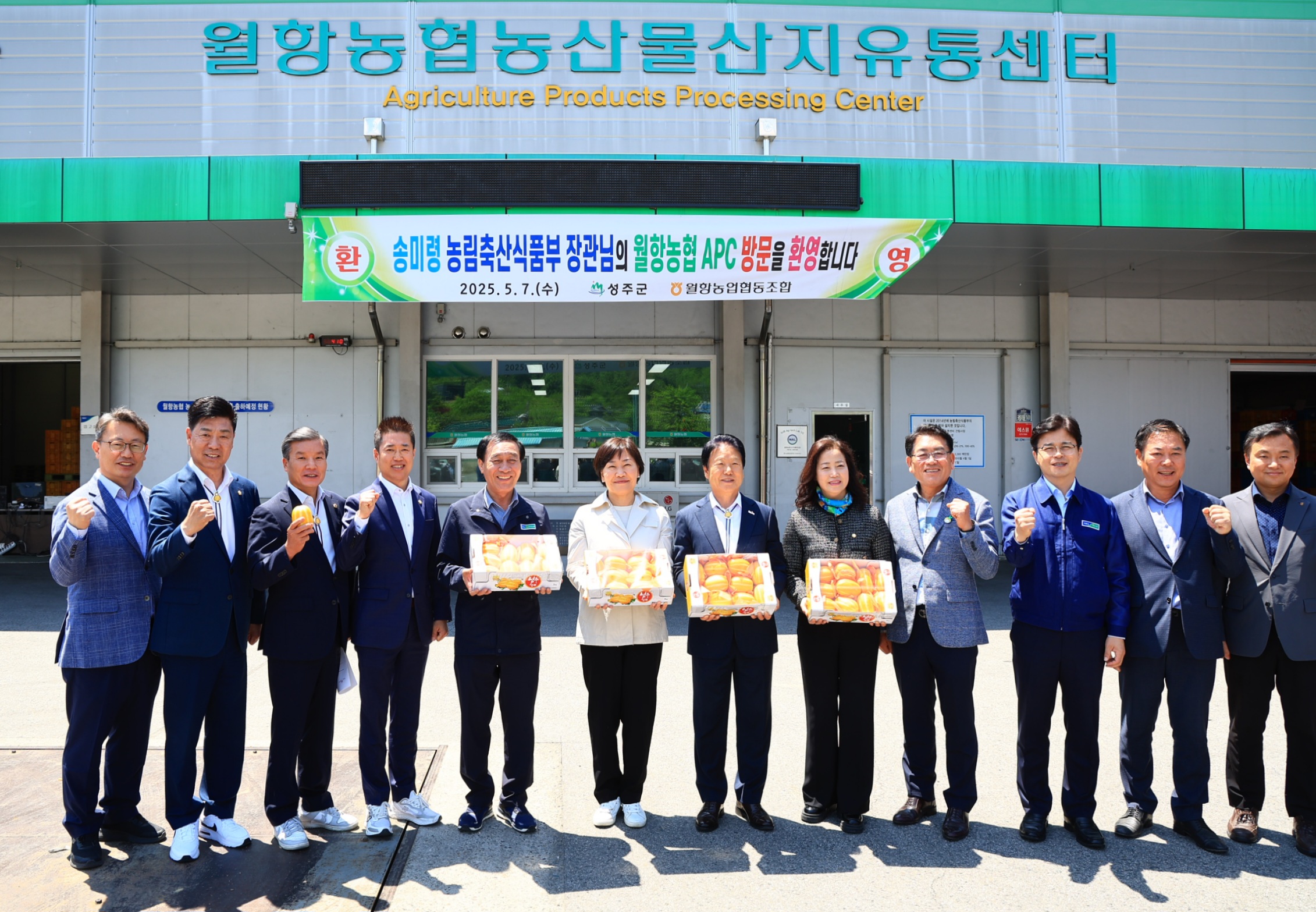 송미령 장관, 월항농협 산지유통센터(APC) 방문