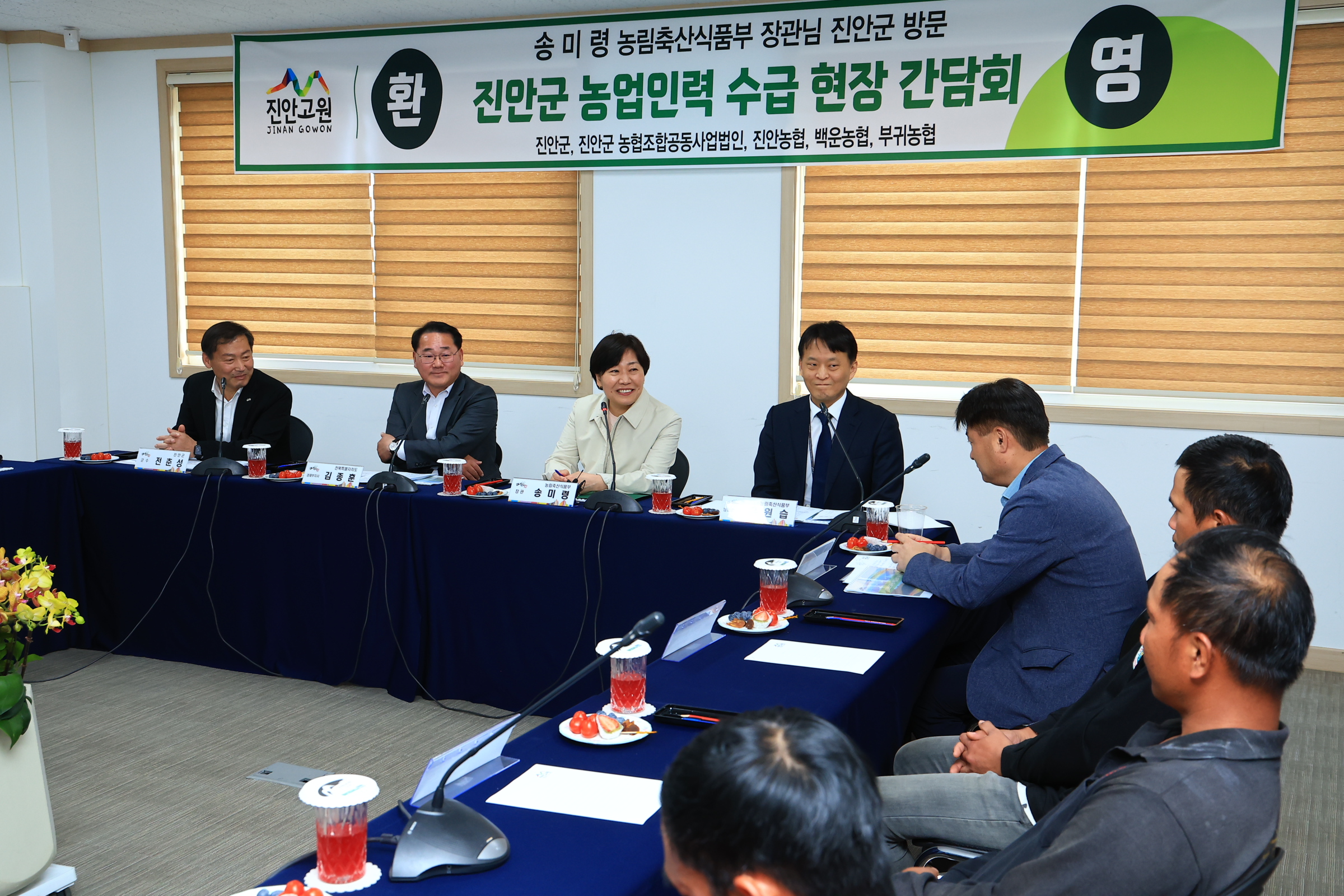 송미령 장관, 계절근로 현장 방문 및 근로환경 점검