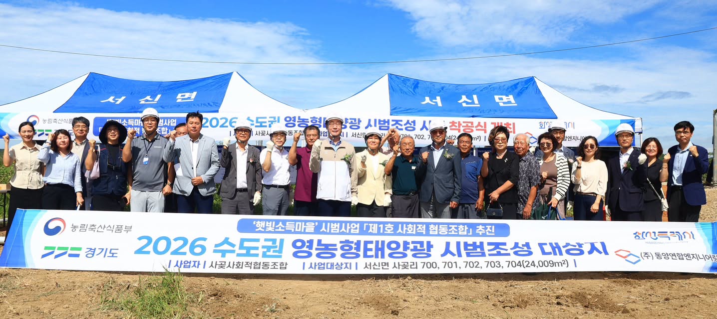 송미령 장관, 수도권 영농형 태양광 조성 착공현장 방문