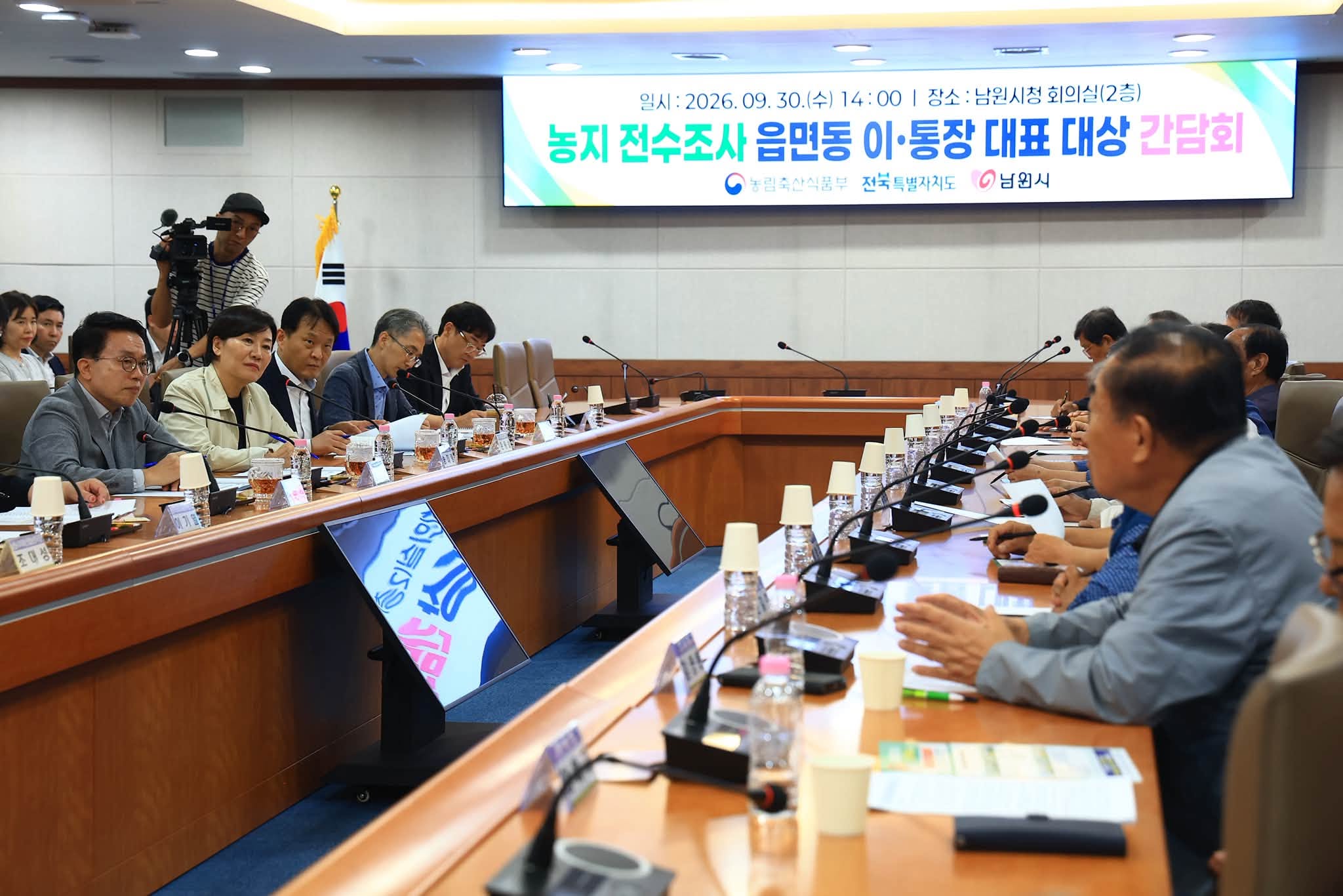 송미령 장관, 농지전수조사 마을이장단 설명회