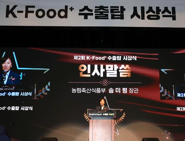 송미령 장관, 제2회 케이푸드 플러스(K-Food+) 수출탑 시상식 참석