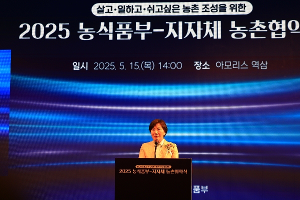 송미령 장관, 2025 농식품부-지자체 농촌협약식 참석