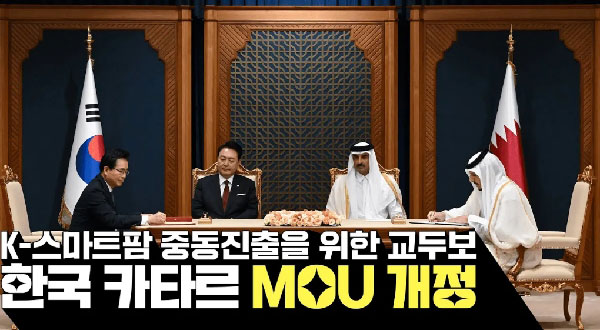 스마트팜 중동 新 시장 개척, 진출을 위해 카타르를 공식 방문했습니다! 대표이미지