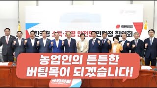 농업인의 든든한 버팀목이 되겠습니다!