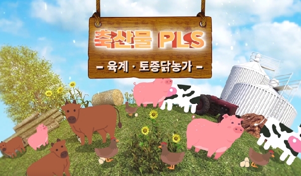 꼼꼼하게 준비하는 육계·토종닭 농장의 축산물 PLS(태국어) | 축산물 PLS 교육영상 대표이미지