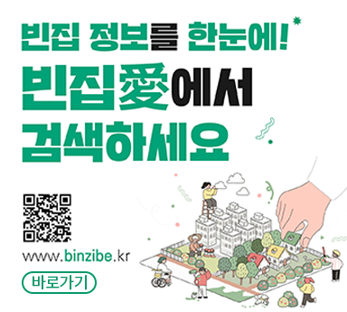 빈집정보를 한눈에! 빈집愛에서 검색하세요 (QR코드) www.binzibe.kr 바로가기 (행정안전부)(국토교통부)(농림축산식품부)(해양수산부)(REB한국부동산원)