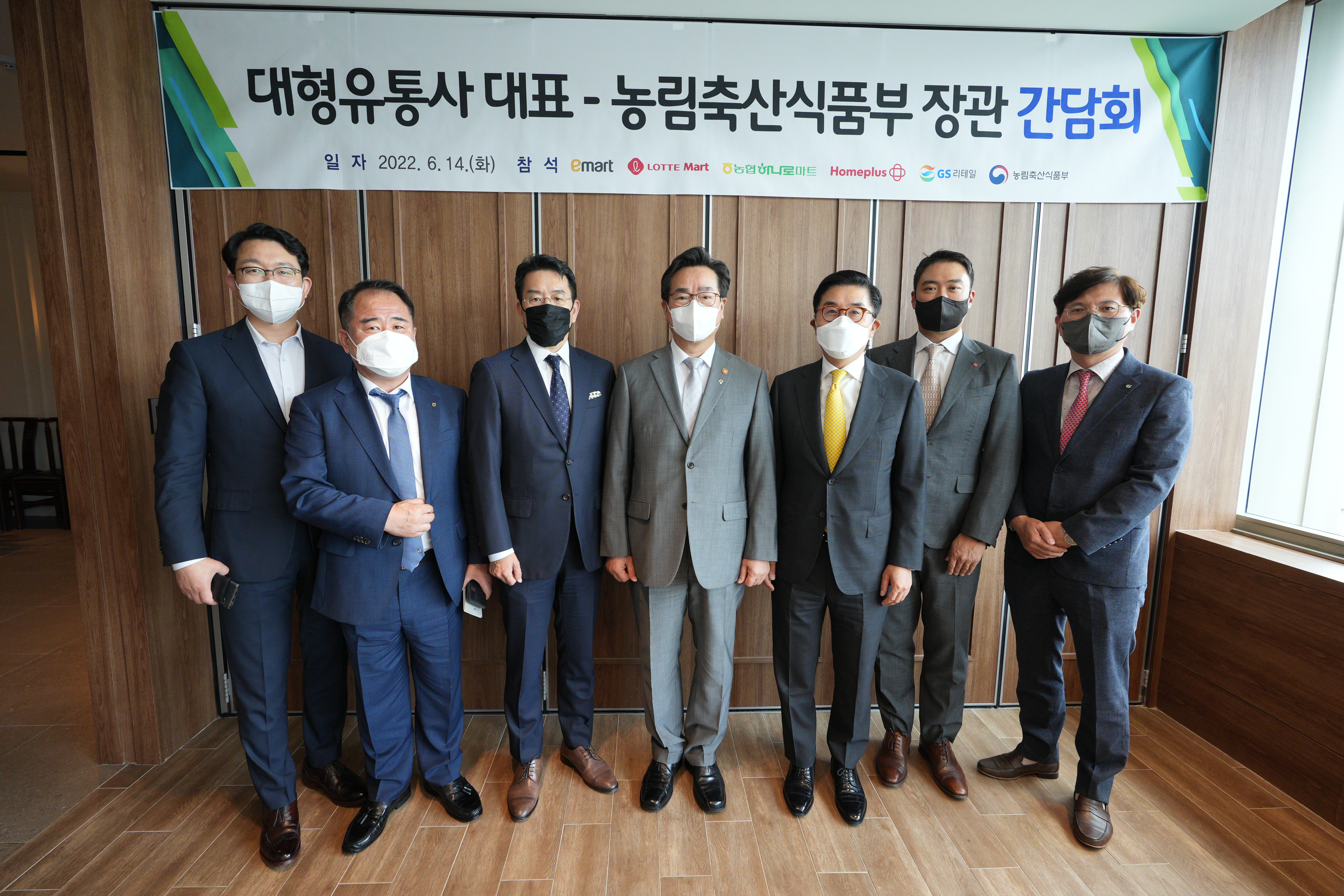 정황근 장관, 대형유통사 대표 간담회 개최