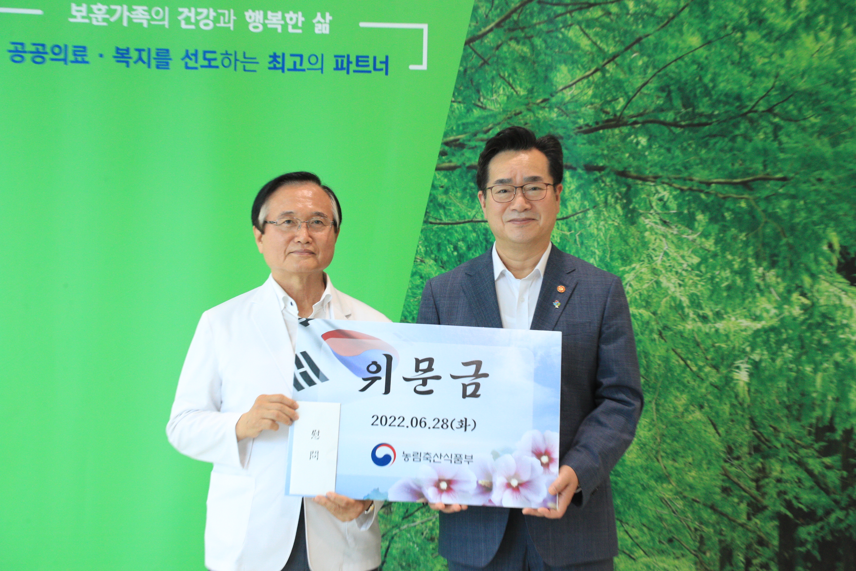 정황근 장관, 대전보훈병원 위문 